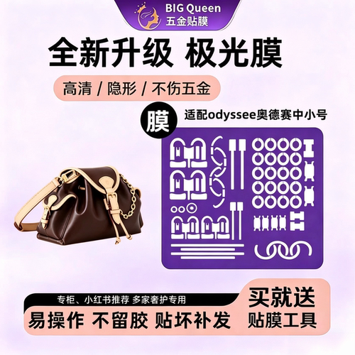 奥德赛包五金贴膜防剐蹭高清