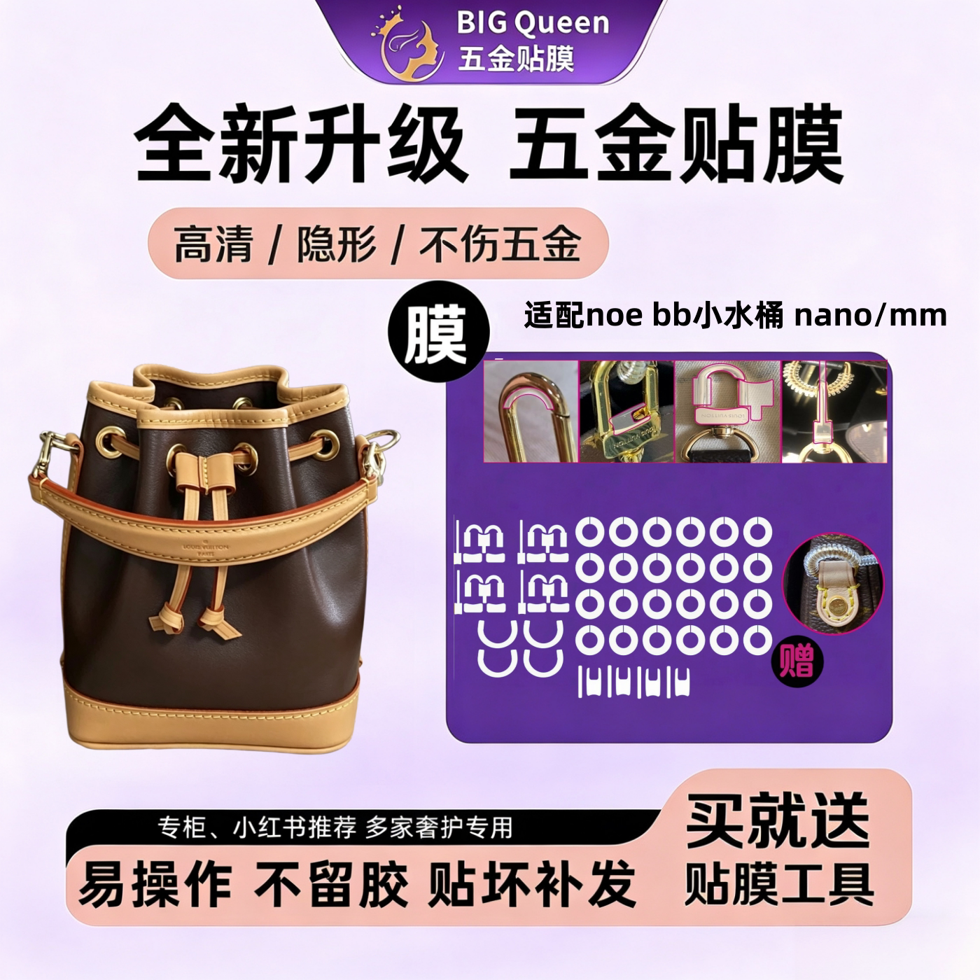 noenm水桶包nano小水桶五金贴膜