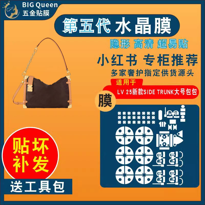 适用lv高清隐形防剐蹭五金贴膜