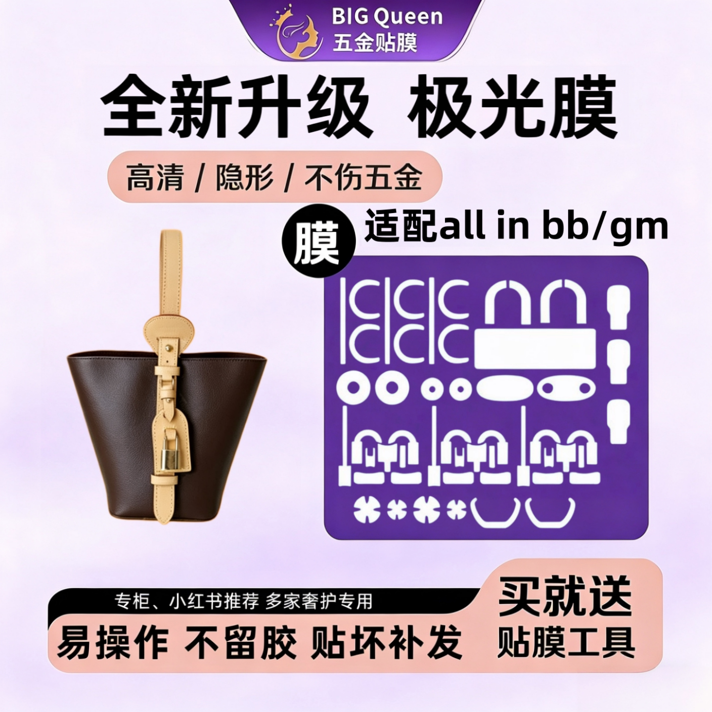 适用于lvALLINBB25五金贴膜