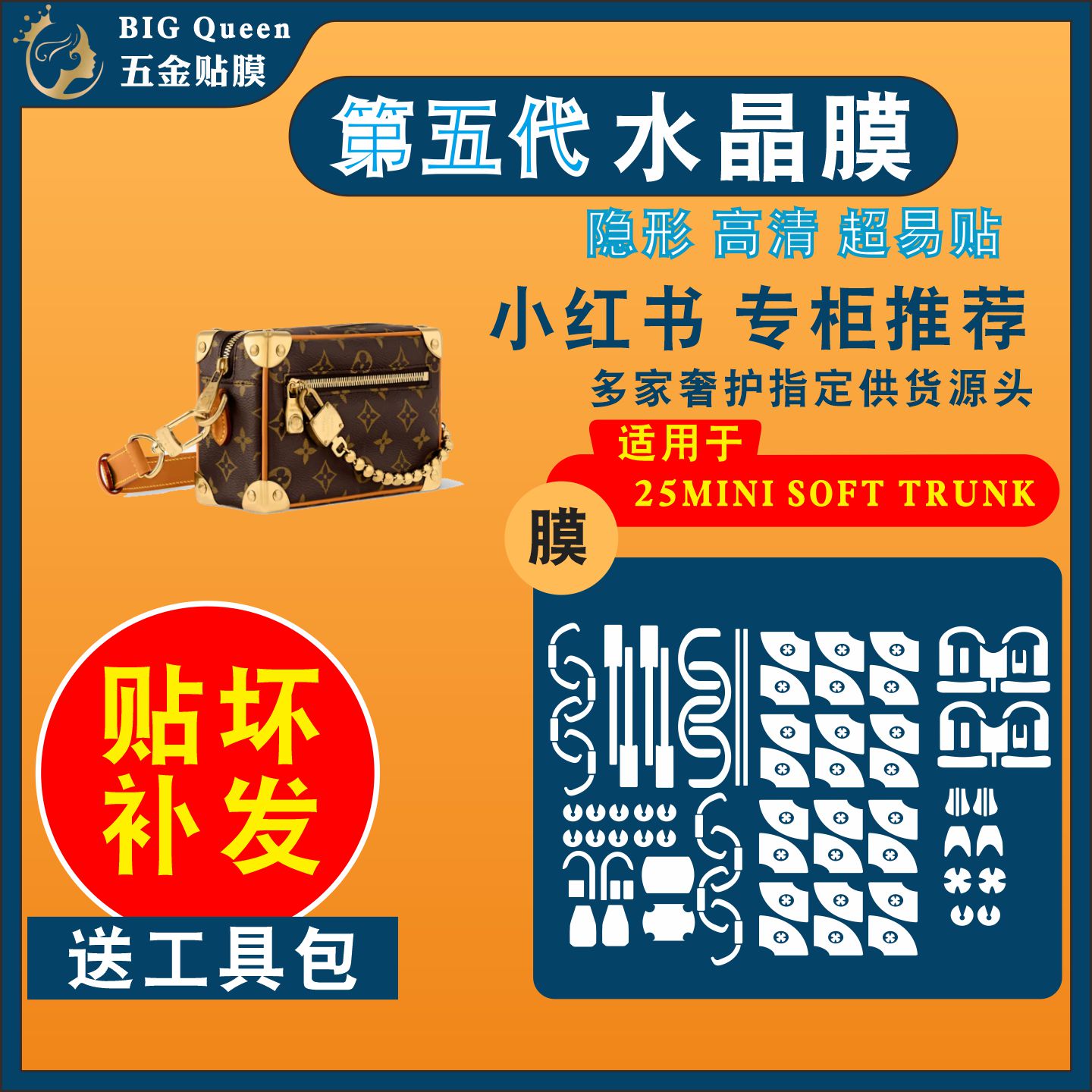 高清隐形边角保护贴膜防剐蹭