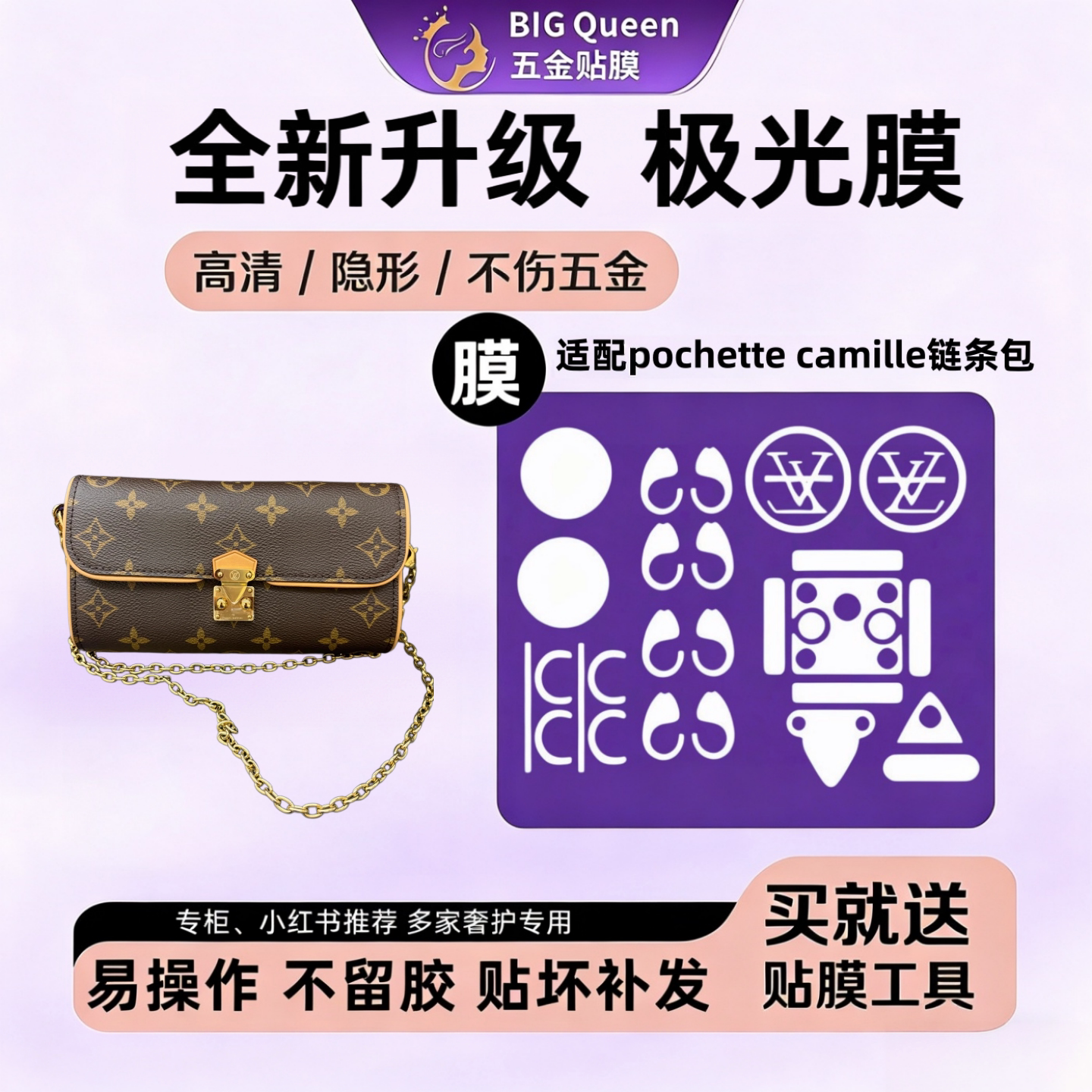 适用LVPOCHETTE链条包保护膜