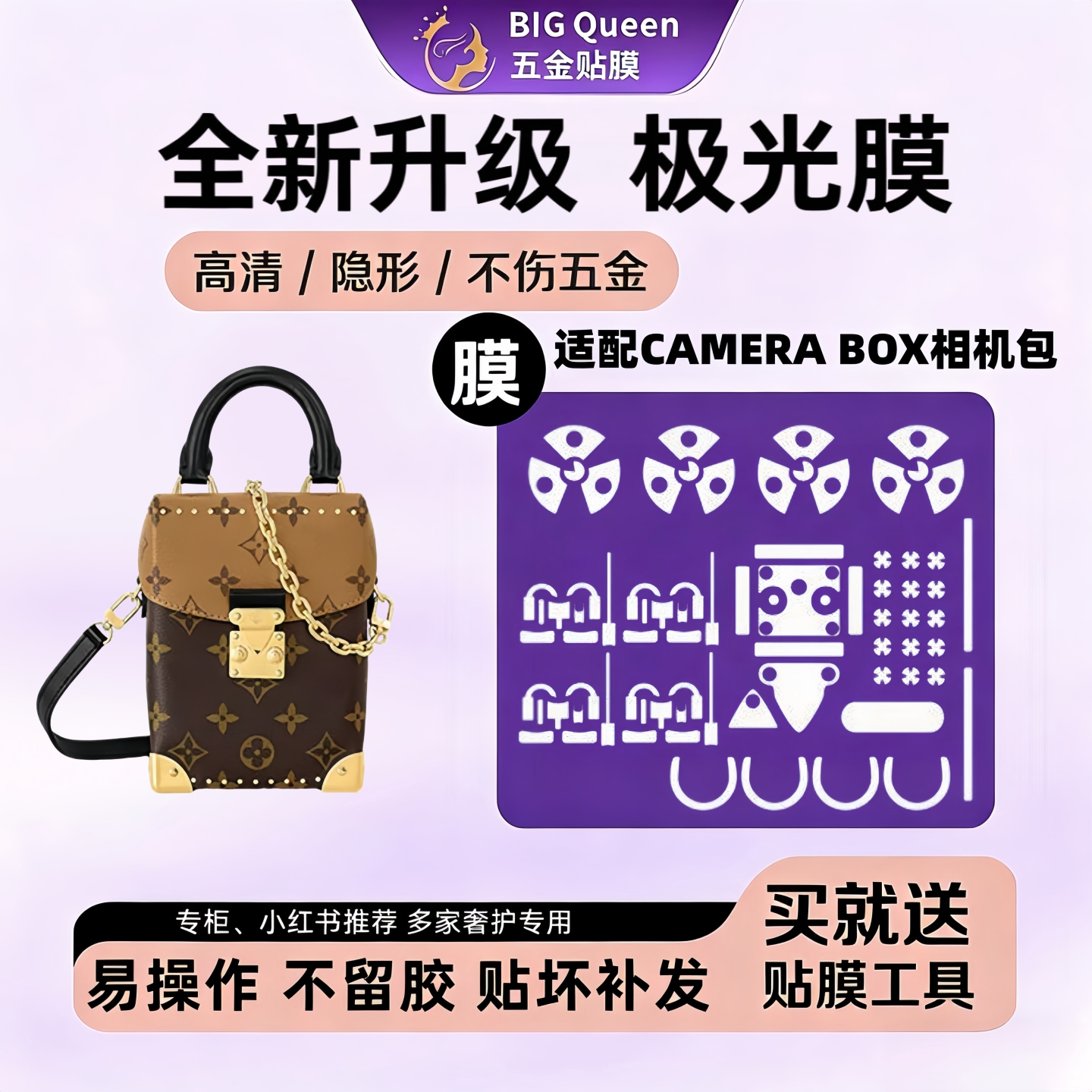 五金贴膜相机包fw23高清隐形