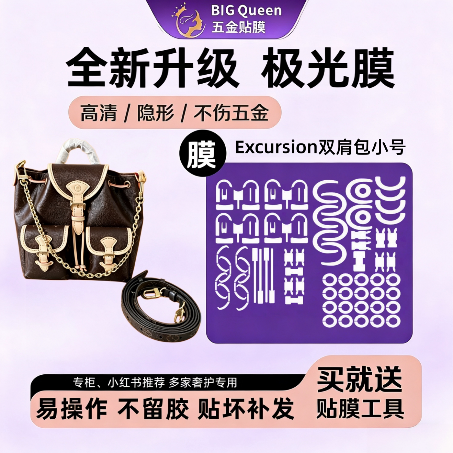 适用于lv Excursion双肩包小号小书包五金贴膜防剐隐形金属保护膜