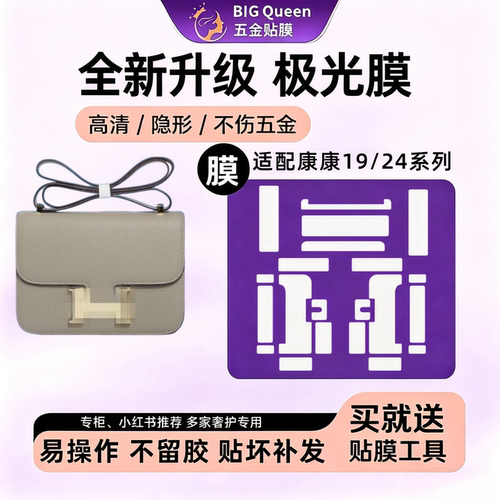 适配康康19/24五金贴膜防剐蹭