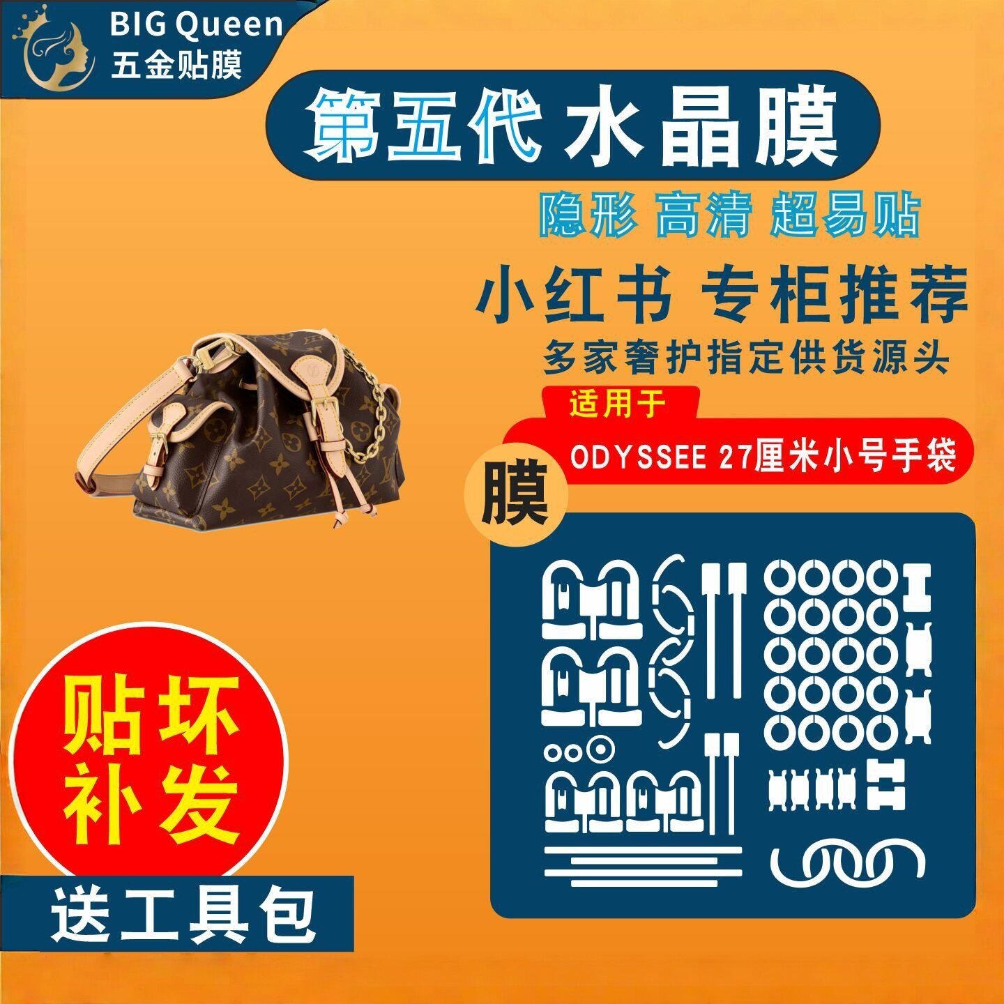 适用于LV奥德赛 odyssee小号手袋五金贴膜防剐蹭水晶膜金属保护膜