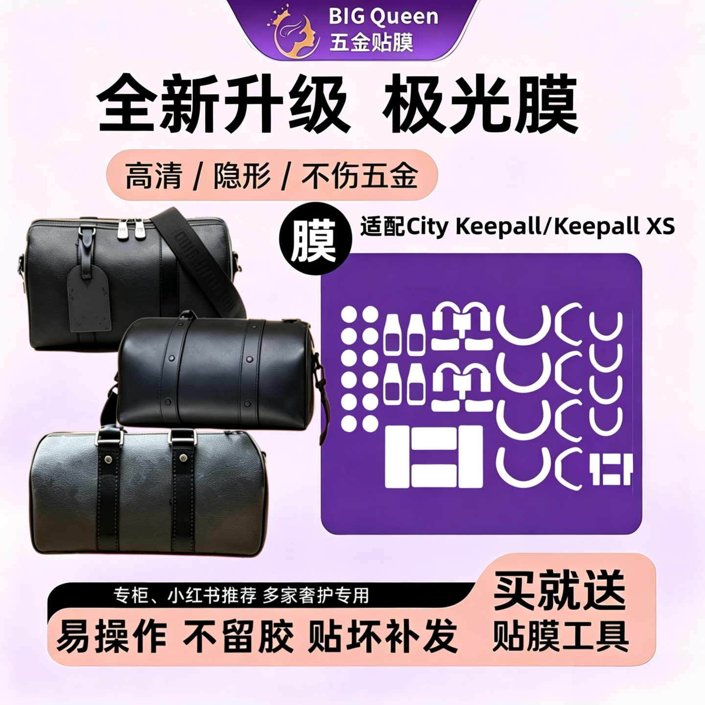 适用lv五金贴膜keepallxscity