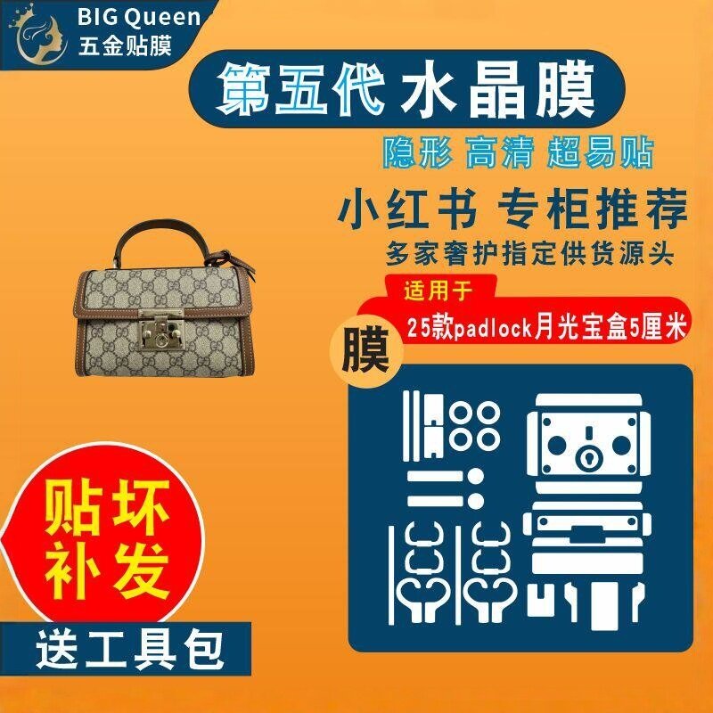 适用于古驰5cm新款padlock月光宝盒五金贴膜水晶膜防磨剐蹭保护膜