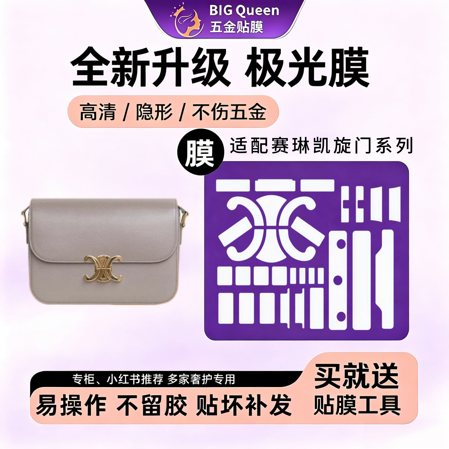适用凯旋门五金贴膜保护膜腋下包图片