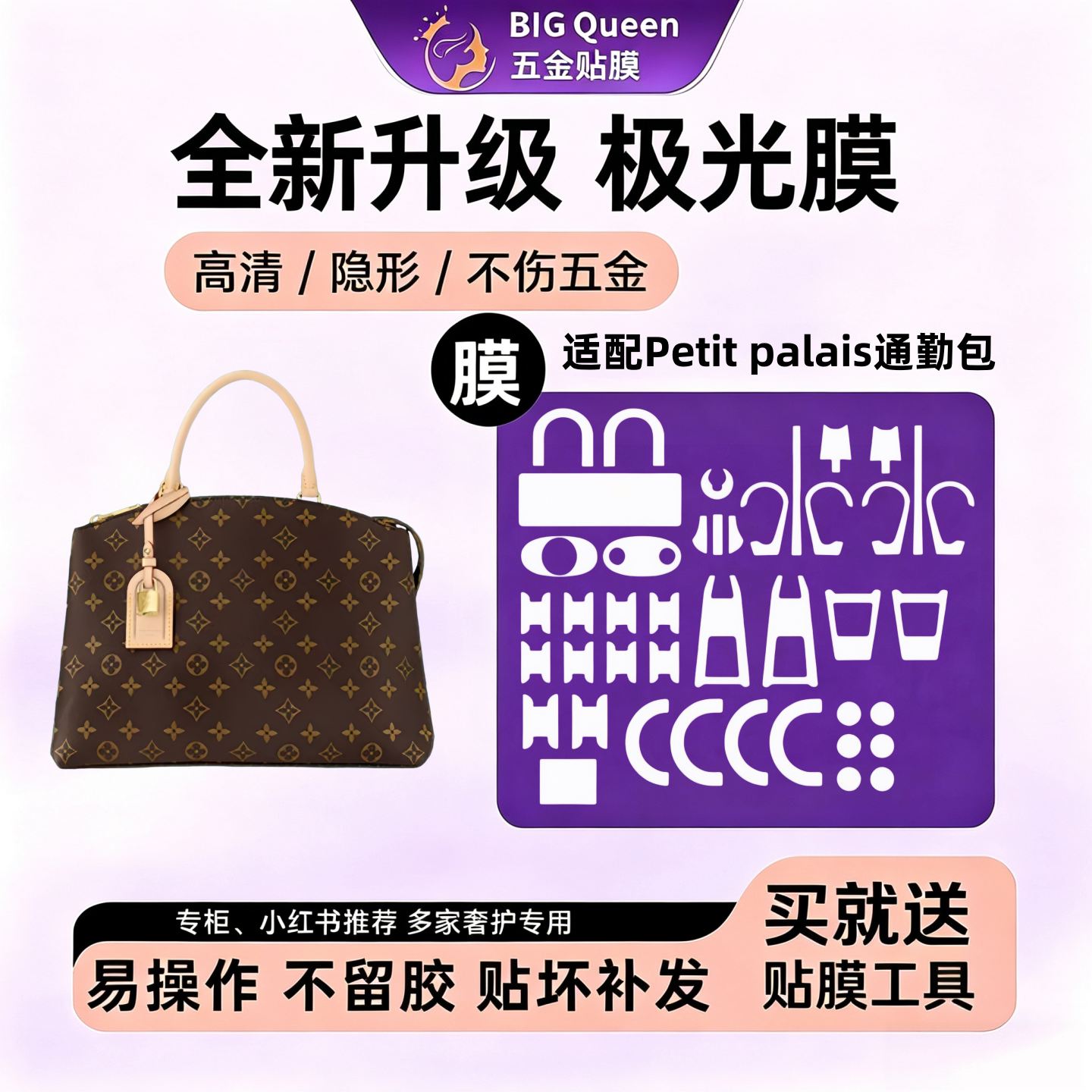 适用于lvpalais蒙田五金贴膜