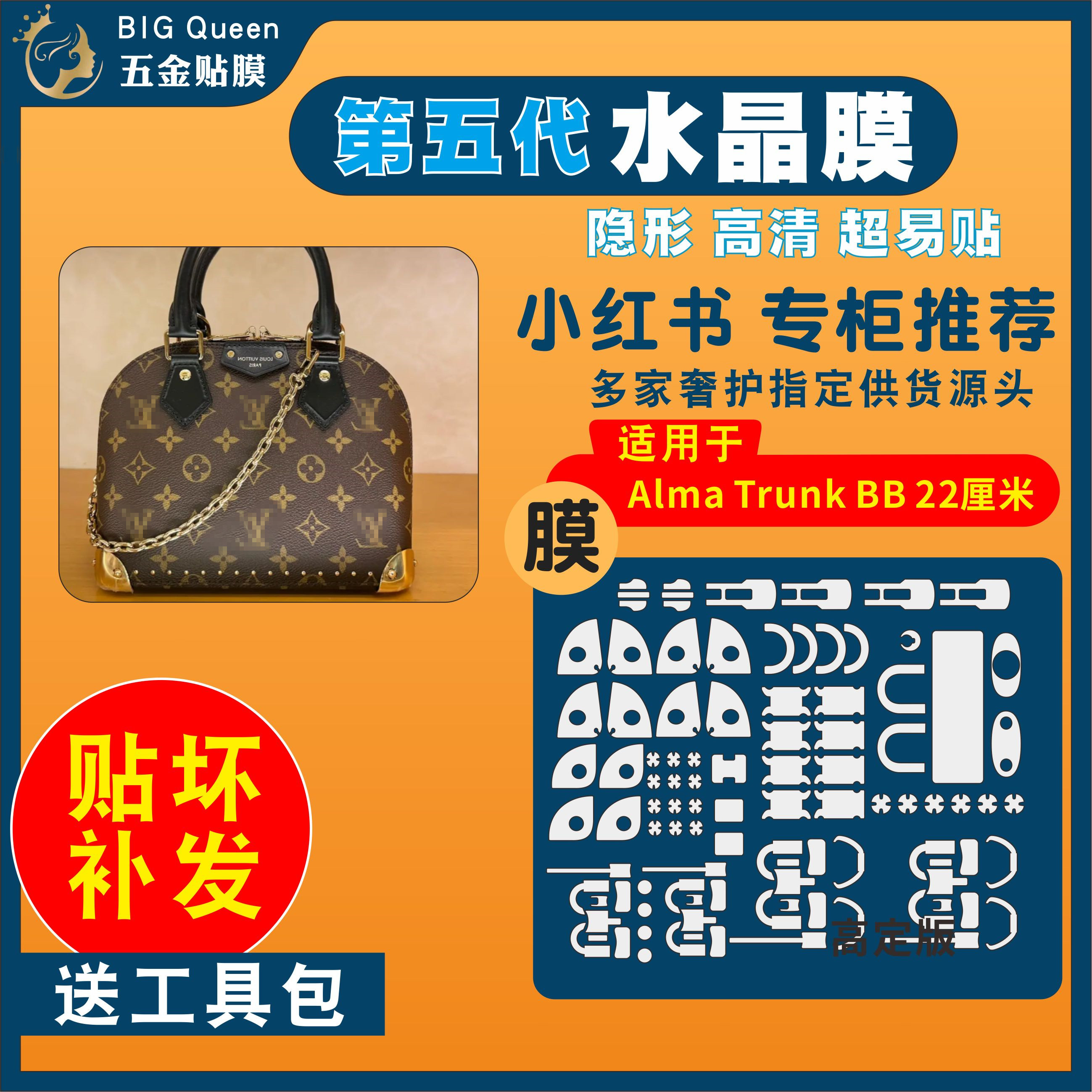 包包五金贴膜金属保护膜水晶膜