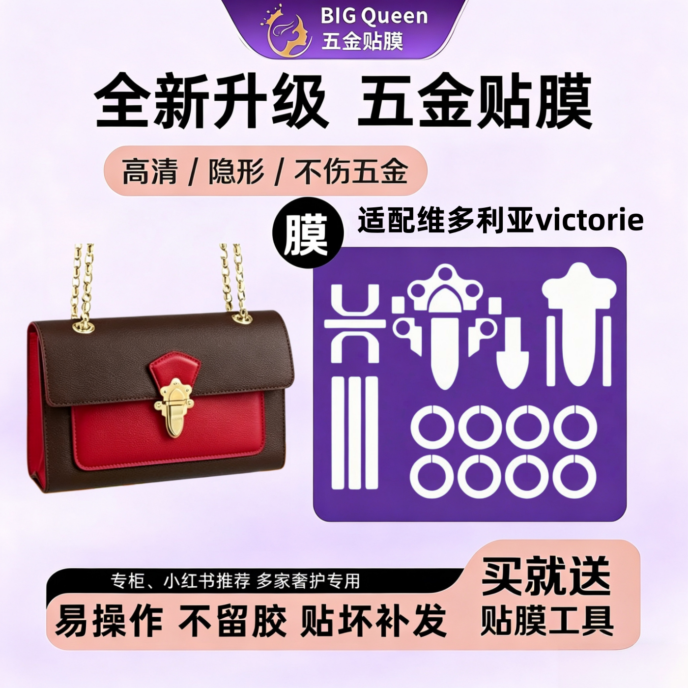 lv五金贴膜维多利亚链条包