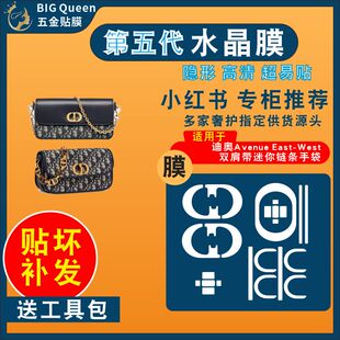 适用于dior迪奥2023新款蒙田30Avenue斜跨包链条包五金贴膜保护膜