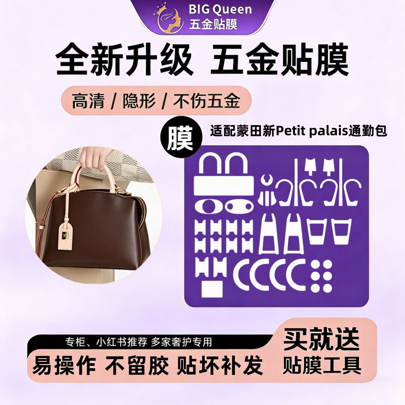 适用于lvpalais蒙田五金贴膜