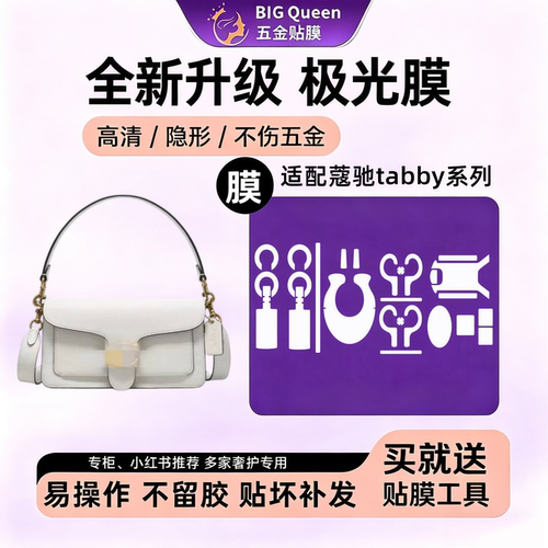 包包五金防磨损抗氧化防掉漆贴膜