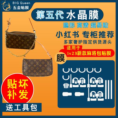 适用于lv麻将包五金贴膜