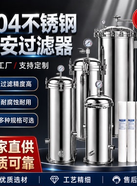 304不锈钢精密保安过滤器袋式卡箍法兰式工业家用前置净水处理器