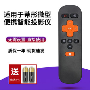 适用于蒂彤M19微型便携智能投影仪遥控器 可以开关机 直接使用