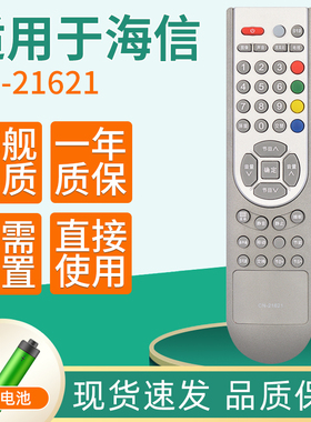 适用海信电视机遥控器CN-21621 TLM3233SH TLM32E29 TLM3233N包邮
