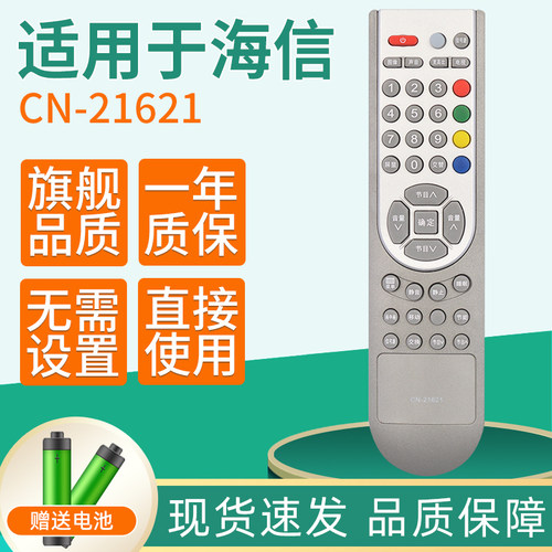适用海信电视机遥控器