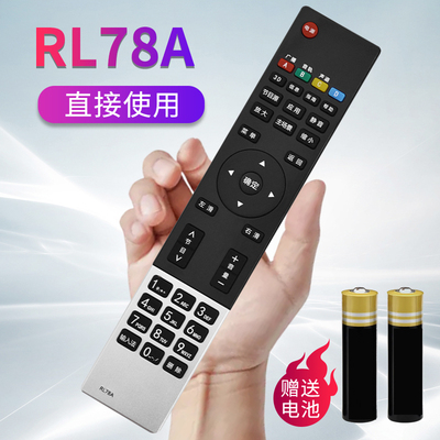 全新适用长虹电视遥控器RL78A RL78B D42B4500i 3D47B4500i 51A5000I通用iho-ST101 ST102 55A5000 46A6000