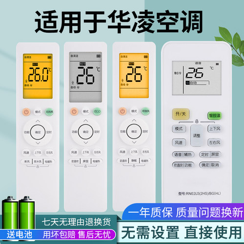 适用华凌空调遥控器通用挂机智能