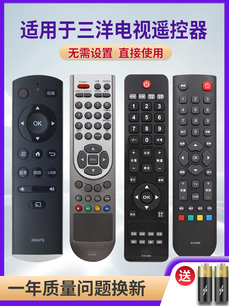 原装SANYO三洋电视机万能遥控器