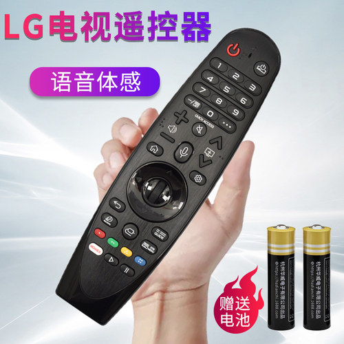 适用于LG电视蓝牙语音动感遥控器