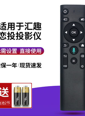 适用汇趣E8/F09 恋投W21诺必行安卓智能AI款智能网络投影仪遥控器