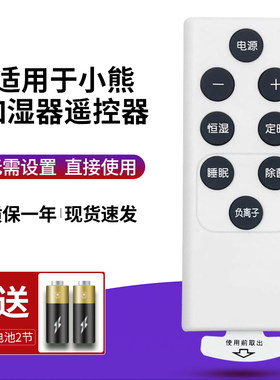 适用小熊加湿器空气喷雾机器遥控器   JSQ-C50Q1/B40P1/E50J5