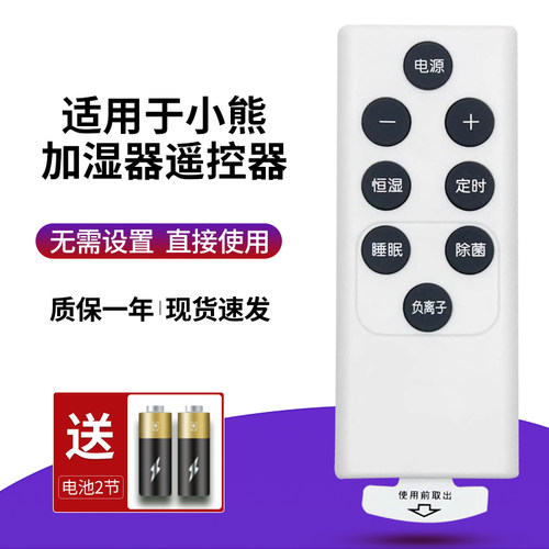 适用小熊加湿器空气喷雾机器遥控器   JSQ-C50Q1/B40P1/E50J5