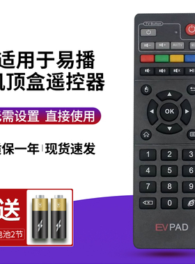 适用EVPAD易播机顶盒遥控器PRO 2S 3S 3PIUS 5S EVBOX 3S 3PLUS
