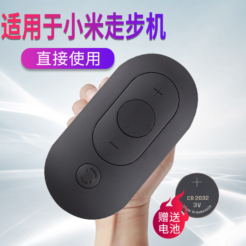 适用WalkingPad折叠走步机小米米家智能跑步机遥控器板A1