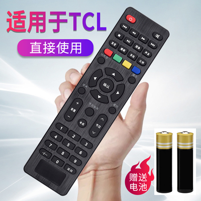 TCL电视机遥控器按键一样通用