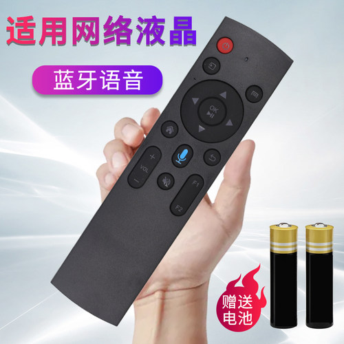 网络液晶电视机语音遥控器