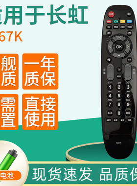 原装适用长虹电视机遥控器RL67K 3D502000I 3D42C3100 3D47C3300I LED32/39/42/48/50/55C2000I