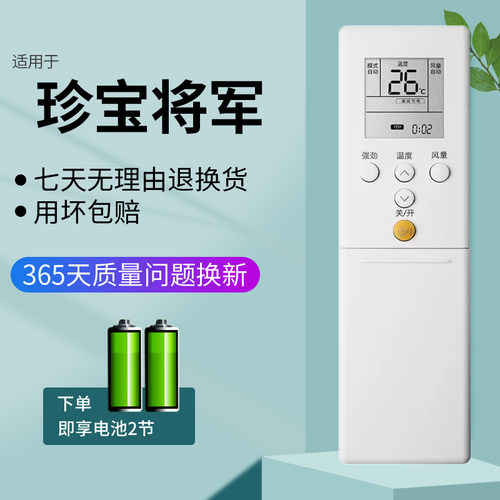 GENERA珍宝将军富士通空调遥控器