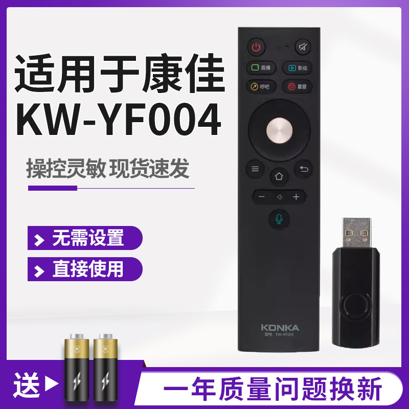 适用康佳电视机智能语音遥控器