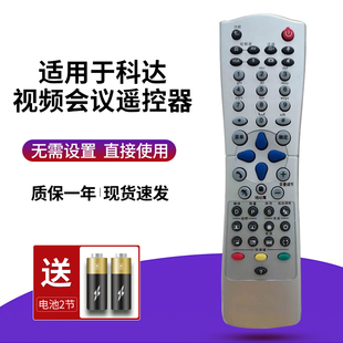 适用于科达视频会议终端遥控器H600H 650H 700H 800 7610 8010A