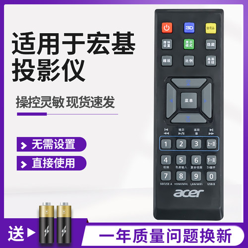 适用Acer宏基投影仪遥控器