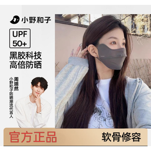 【明星同款】小野和子护眼角面罩护眼角女防紫外线防晒口罩D-yx