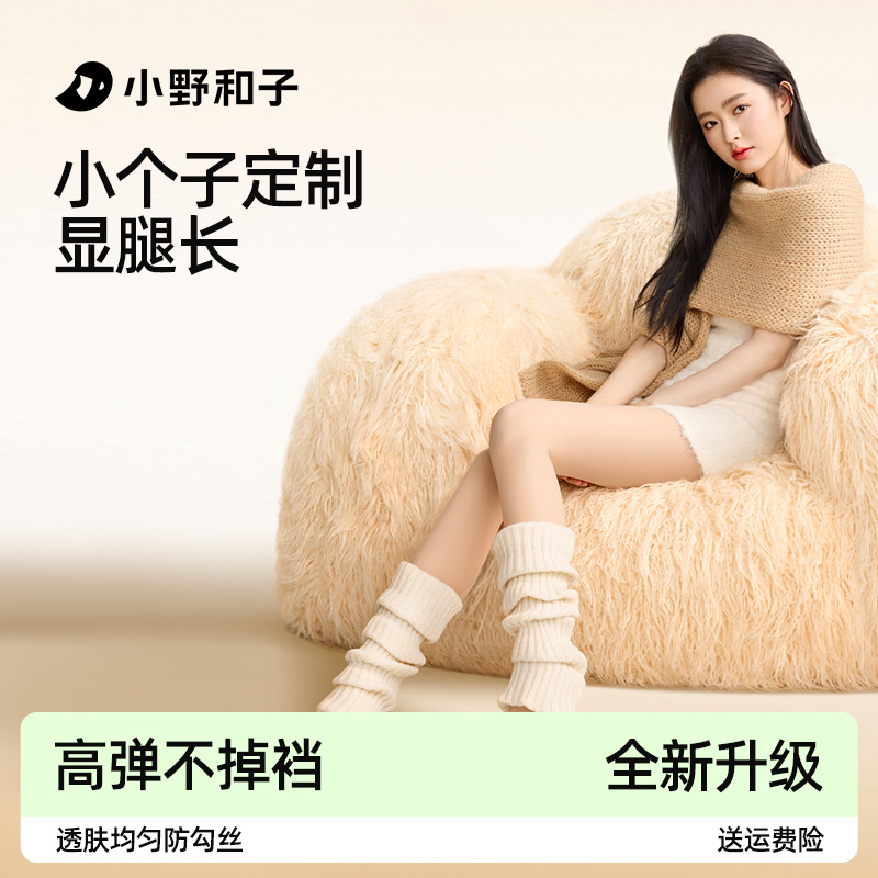 小野和子光腿神器春秋薄款小个子加绒加厚秋冬自然裸感打底裤丝袜