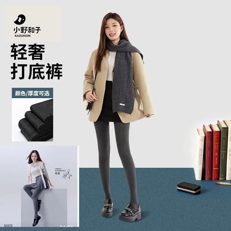 小野和子羊毛打底裤女春秋冬季2025款黑灰色加绒微压显瘦连裤袜子