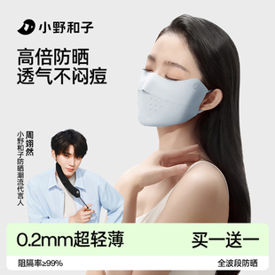 小野和子防晒立体口罩女高颜值2025新款夏季遮阳防紫外线冰丝面罩
