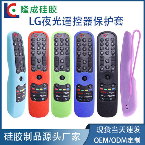 适用乐金LG遥控器硅胶保护套 AN-MR21GC MR21N防摔带夜光遥控套