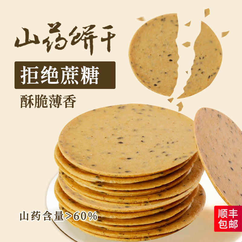同有三和山药饼干官方旗舰店山药薄片孕期健康零食饼干单独小包装