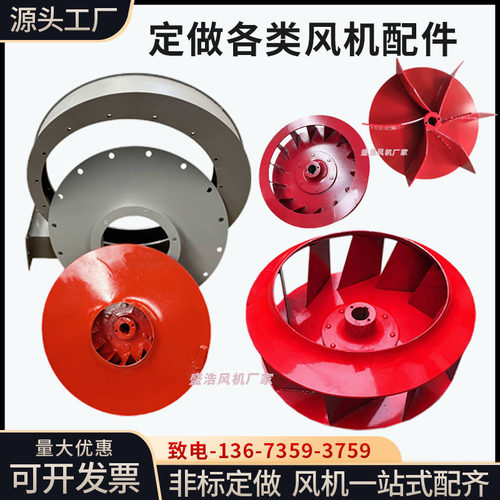 离心风机配件散件供应
