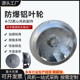 72型离心风机防爆铝叶轮配件大风量排烟除尘耐磨风叶片 厂家直售4