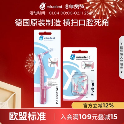 Miradent米睿德进口牙缝刷牙间刷L型正畸牙刷替换装软毛齿间刷