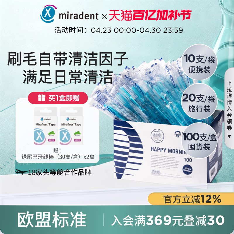 米睿德德国进口泡沫牙刷一次性牙刷带牙膏一体便携式迷你旅行套装